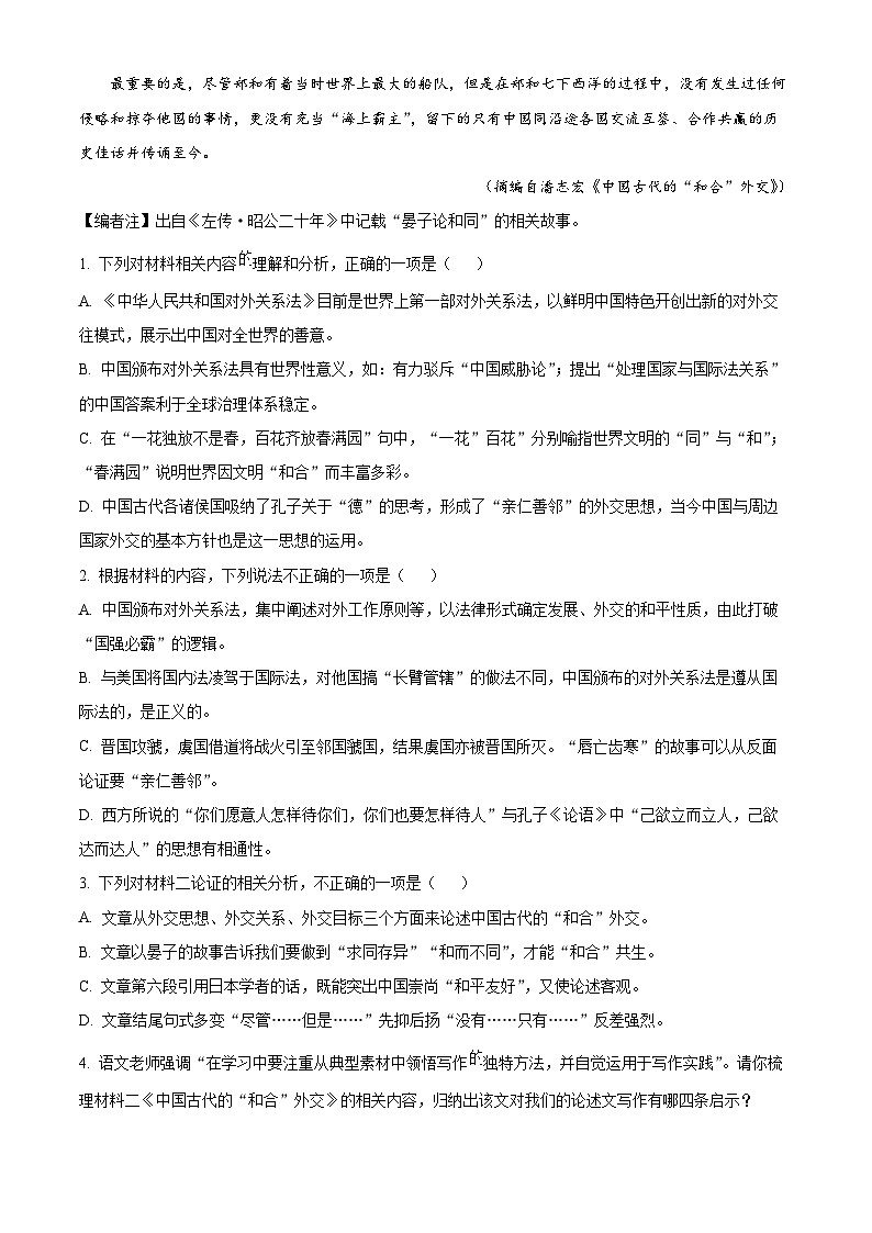 安徽省皖南八校2023-2024学年高三语文上学期第一次大联考试题(Word版附解析)第3页
