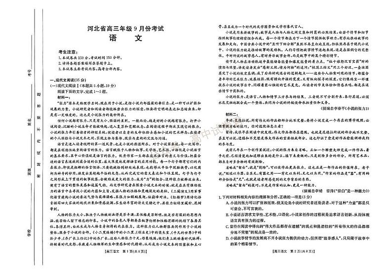 河北省保定市部分高中2023-2024学年高三上学期9月月考语文试题第1页