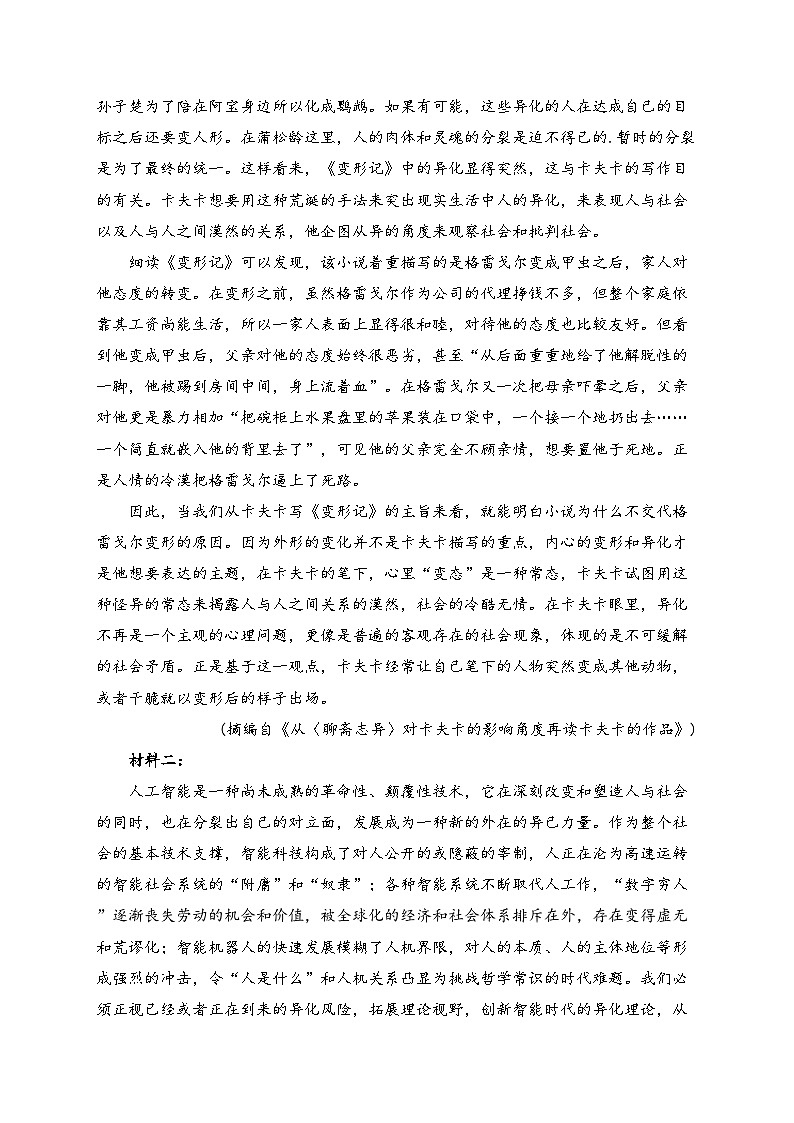 遼寧省實(shí)驗(yàn)中學(xué)2024屆高三上學(xué)期高考適應(yīng)性測試(一)語文試卷(含答案)第2頁