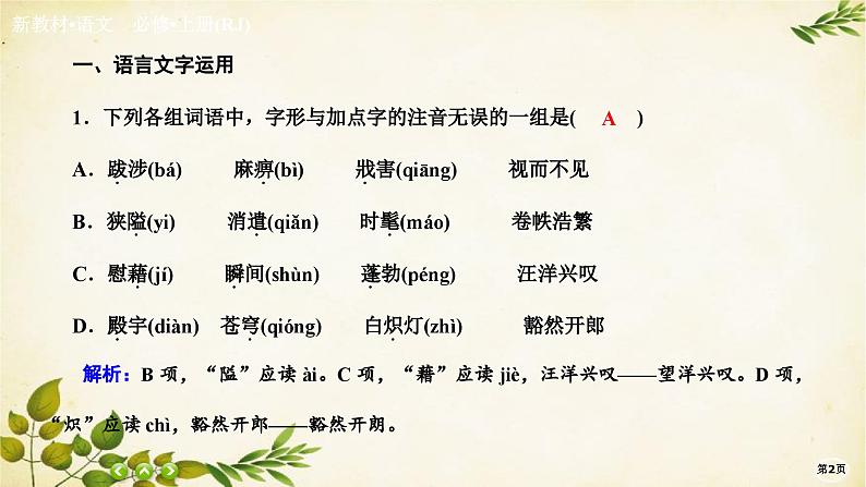 统编版高中语文必修上册课时作业(十四) 读书:目的和前提 上图书馆课件02