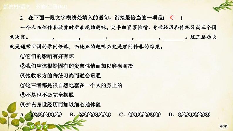 统编版高中语文必修上册课时作业(十四) 读书:目的和前提 上图书馆课件03