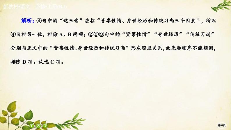 统编版高中语文必修上册课时作业(十四) 读书:目的和前提 上图书馆课件04