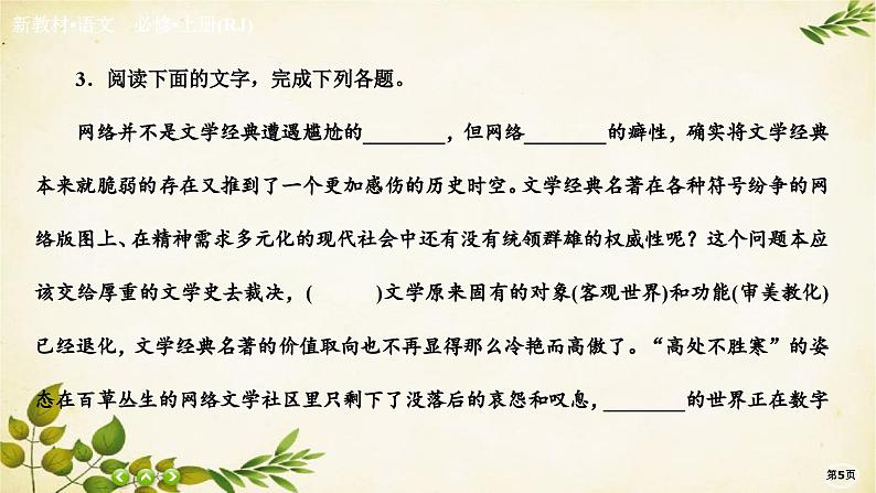 统编版高中语文必修上册课时作业(十四) 读书:目的和前提 上图书馆课件05