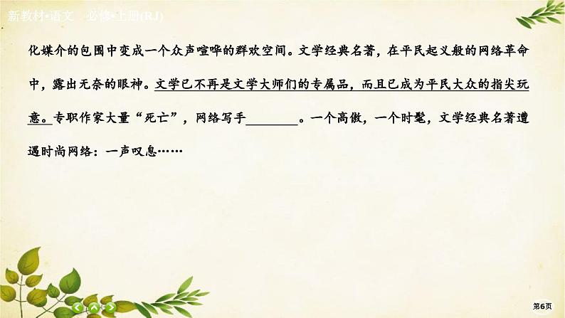 统编版高中语文必修上册课时作业(十四) 读书:目的和前提 上图书馆课件06
