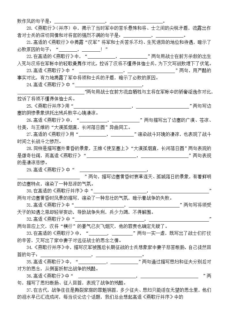 高中语文部编版选择性必修中册《燕歌行并序》理解性默写文本句句练(附参考答案)第2页