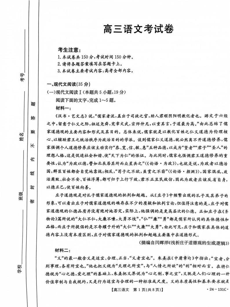2024朝阳地区高三上学期期中考试语文试题PDF版含答案01