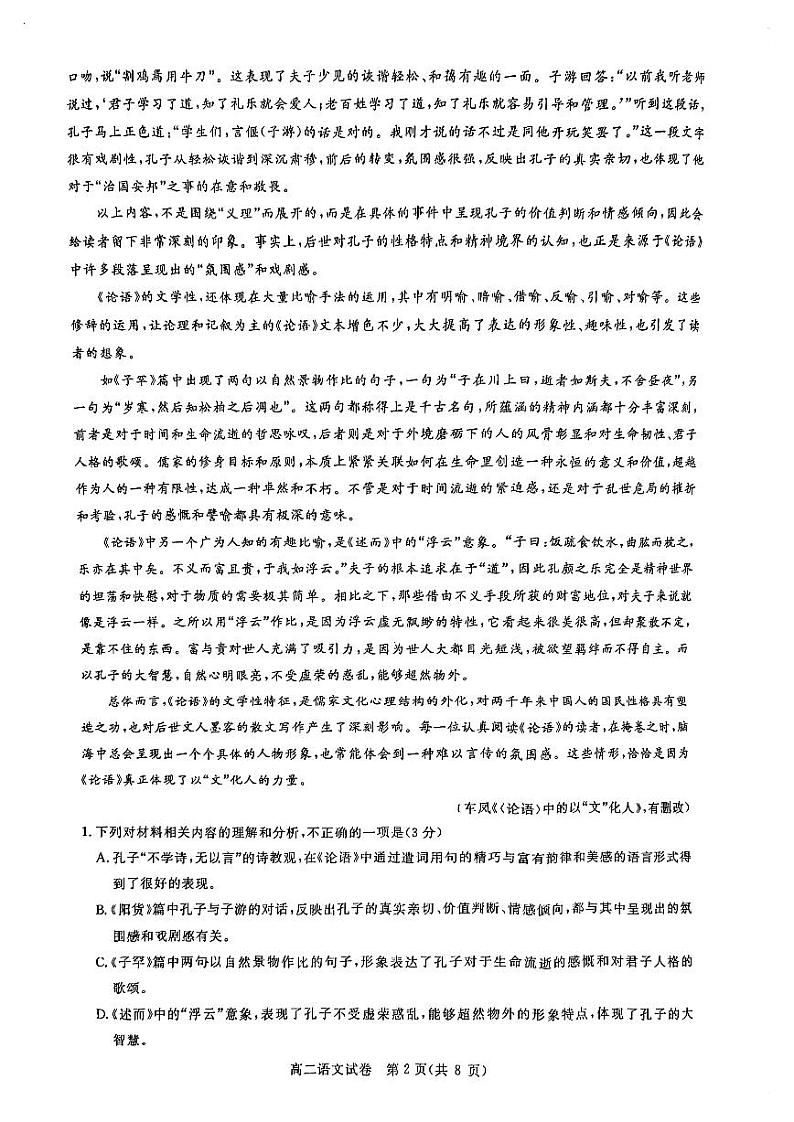 2024武汉部分重点中学高二上学期期中联考语文试卷PDF版含答案02