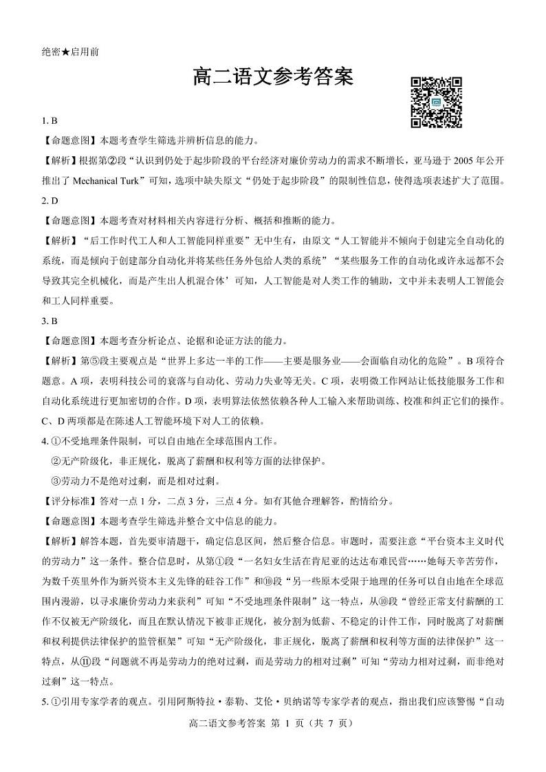 名校教研联盟2023-2024学年高二上学期期中考试 语文参考答案第1页