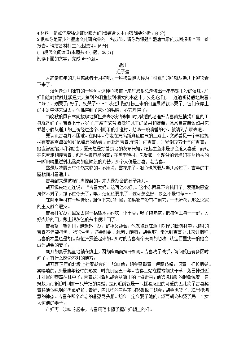 2024大连滨城高中联盟高二上学期11月期中语文试题含解析第3页