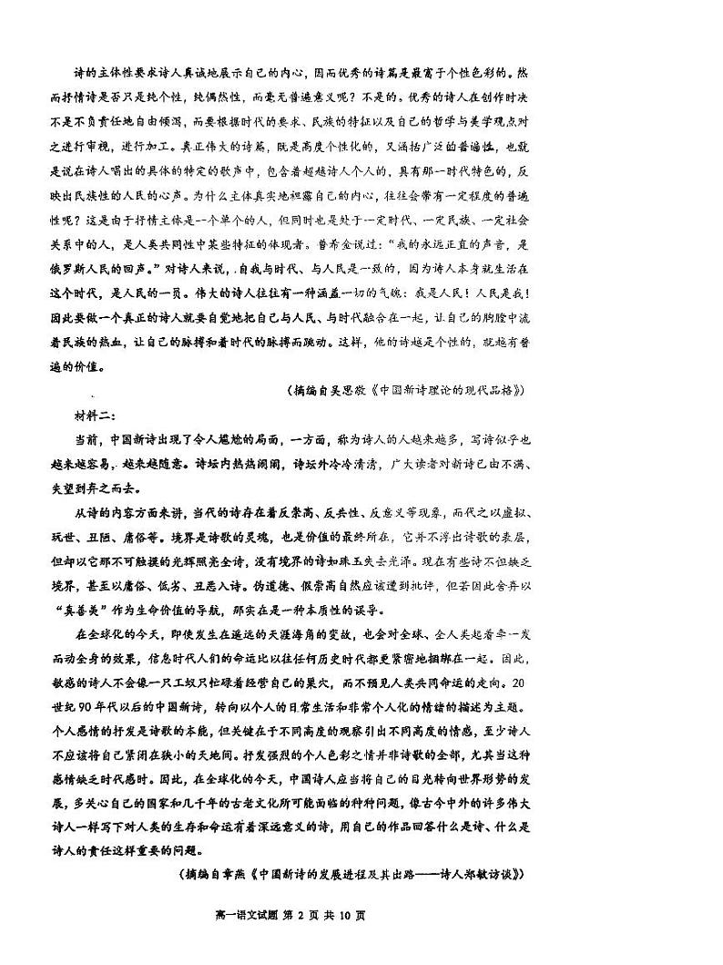 广东省深圳市龙岗区横岗高级中学2023-2024学年高一上学期11月期中语文试题(1)第2页
