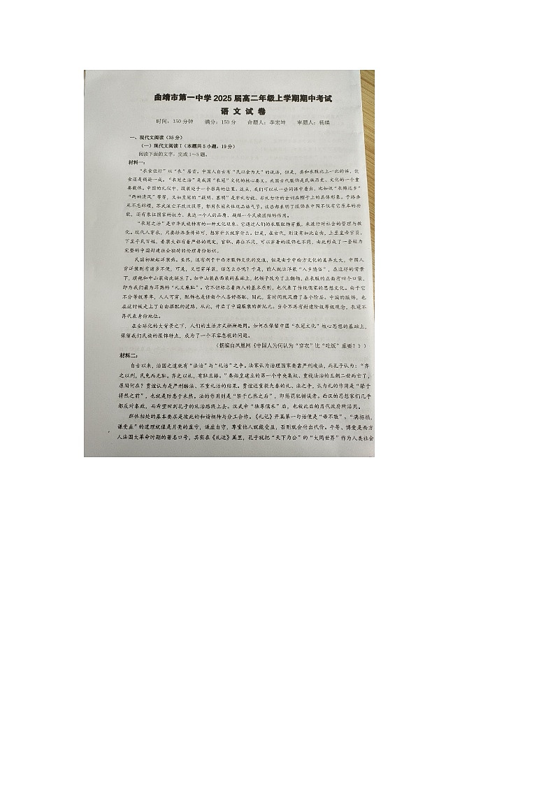 云南省曲靖市第一中学2023-2024学年高二上学期期中考试语文试题01