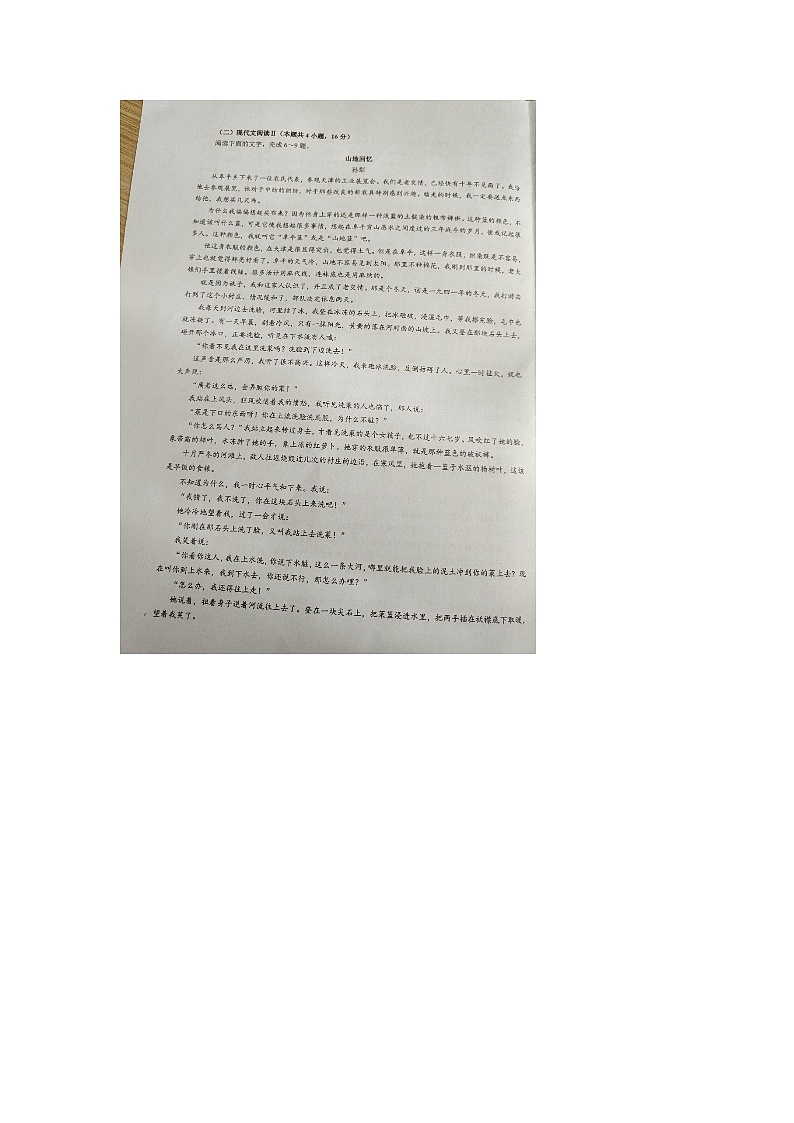 云南省曲靖市第一中学2023-2024学年高二上学期期中考试语文试题03