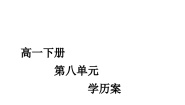 高中语文人教统编版必修 下册第八单元15（谏太宗十思疏 * 答司马谏议书）15.1 谏太宗十思疏教学设计