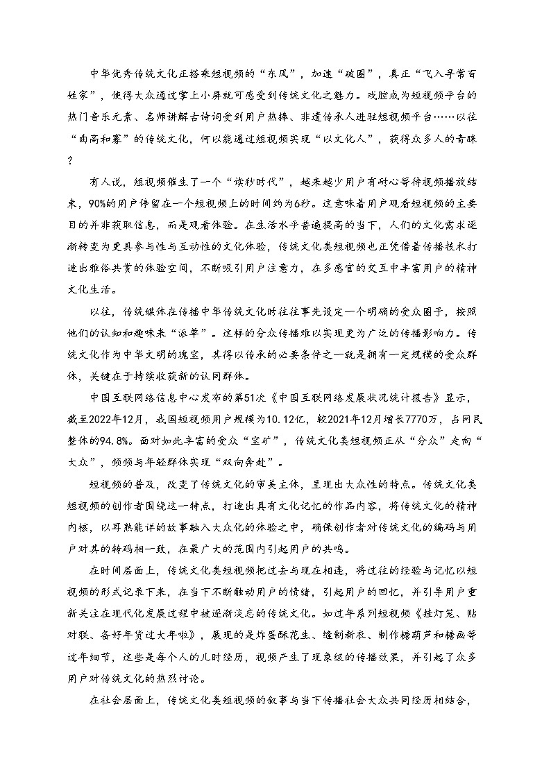 安徽省合肥市庐巢八校2023-2024学年高一上学期第一次集中练习(期中)语文试卷(含答案)第2页