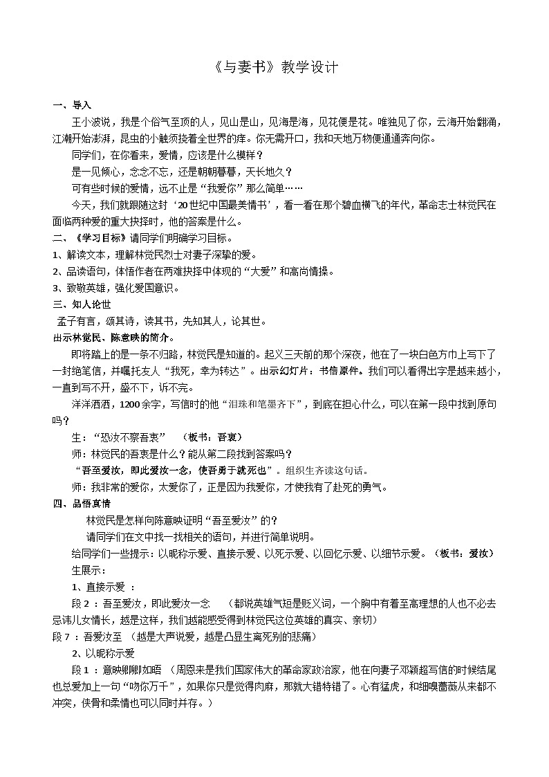 11.2 《与妻书》教学设计 2022-2023学年统编版高中语文必修下册第1页