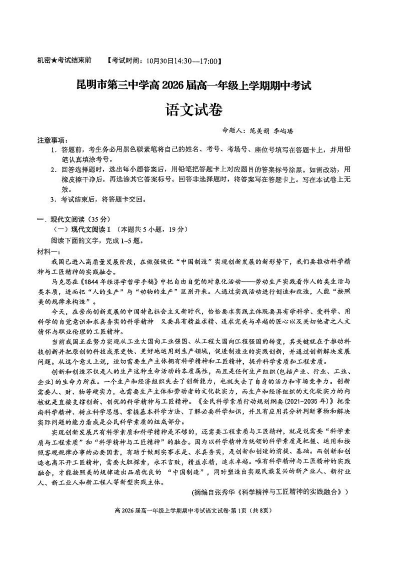 2024昆明呈贡区昆三中教育集团高一上学期11月期中语文试题PDF版无答案第1页