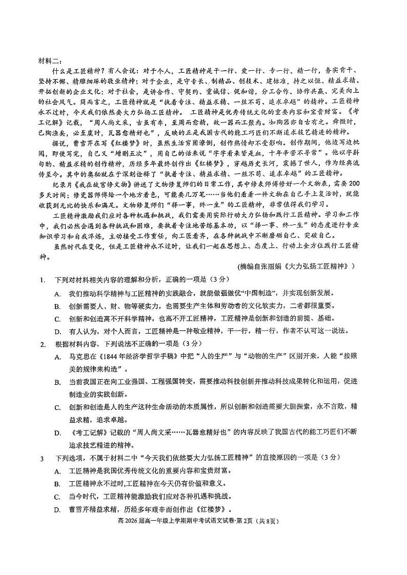 2024昆明呈贡区昆三中教育集团高一上学期11月期中语文试题PDF版无答案第2页
