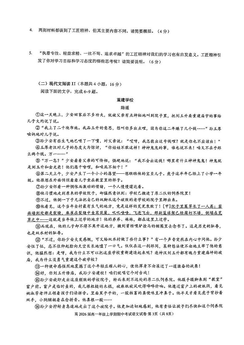 2024昆明呈贡区昆三中教育集团高一上学期11月期中语文试题PDF版无答案第3页