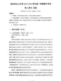 广东省深圳市红山中学2023-2024学年高二上学期11月期中语文试题(3)