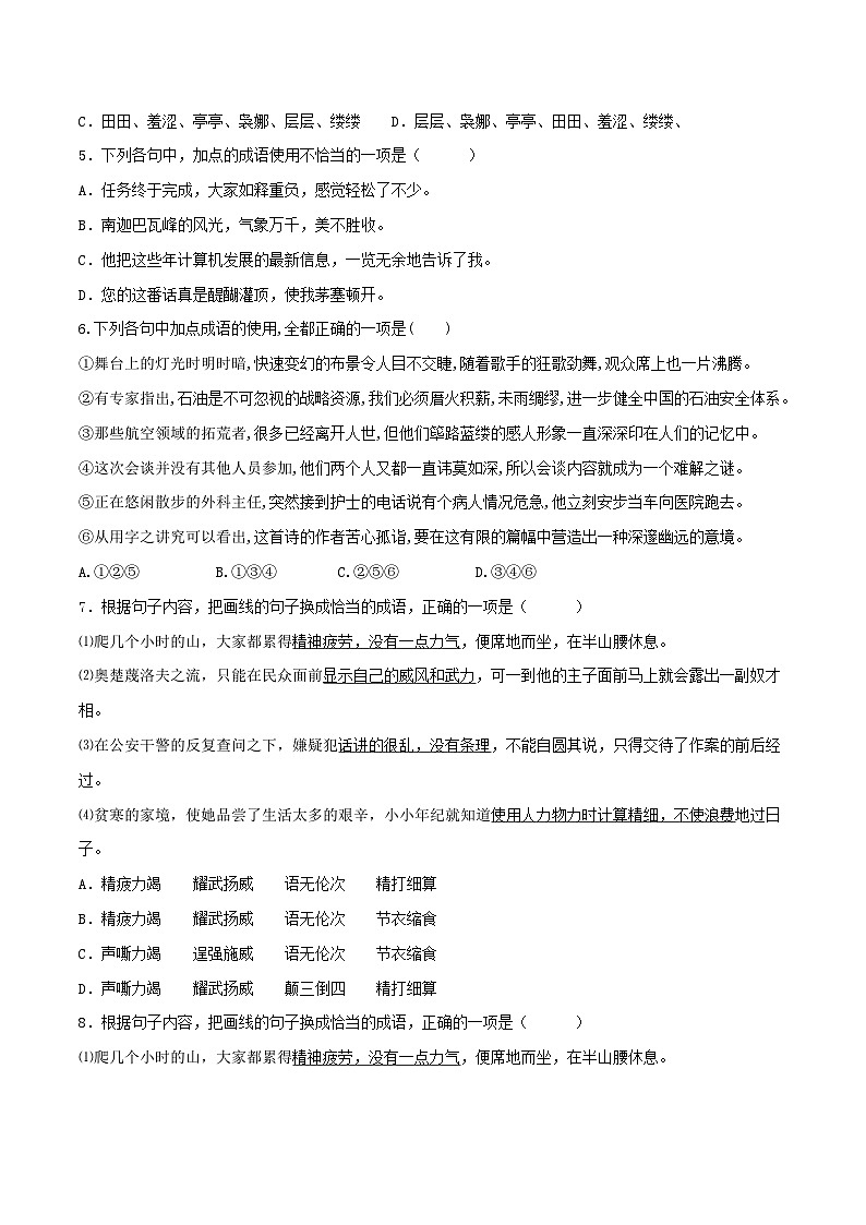 词语积累与词语解释 同步检测-高中语文统编版必修上册02