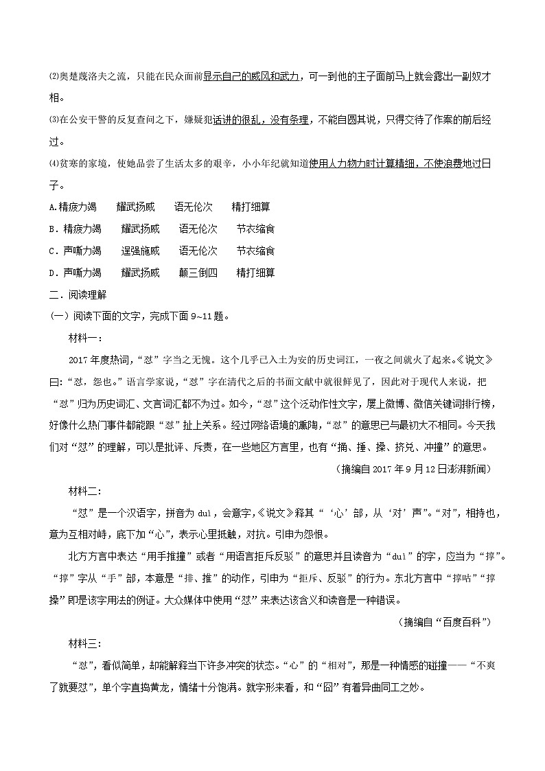 词语积累与词语解释 同步检测-高中语文统编版必修上册03