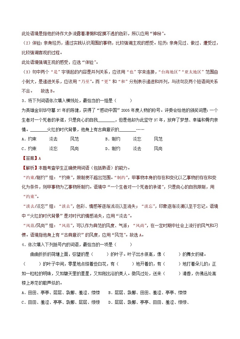 词语积累与词语解释 同步检测-高中语文统编版必修上册02