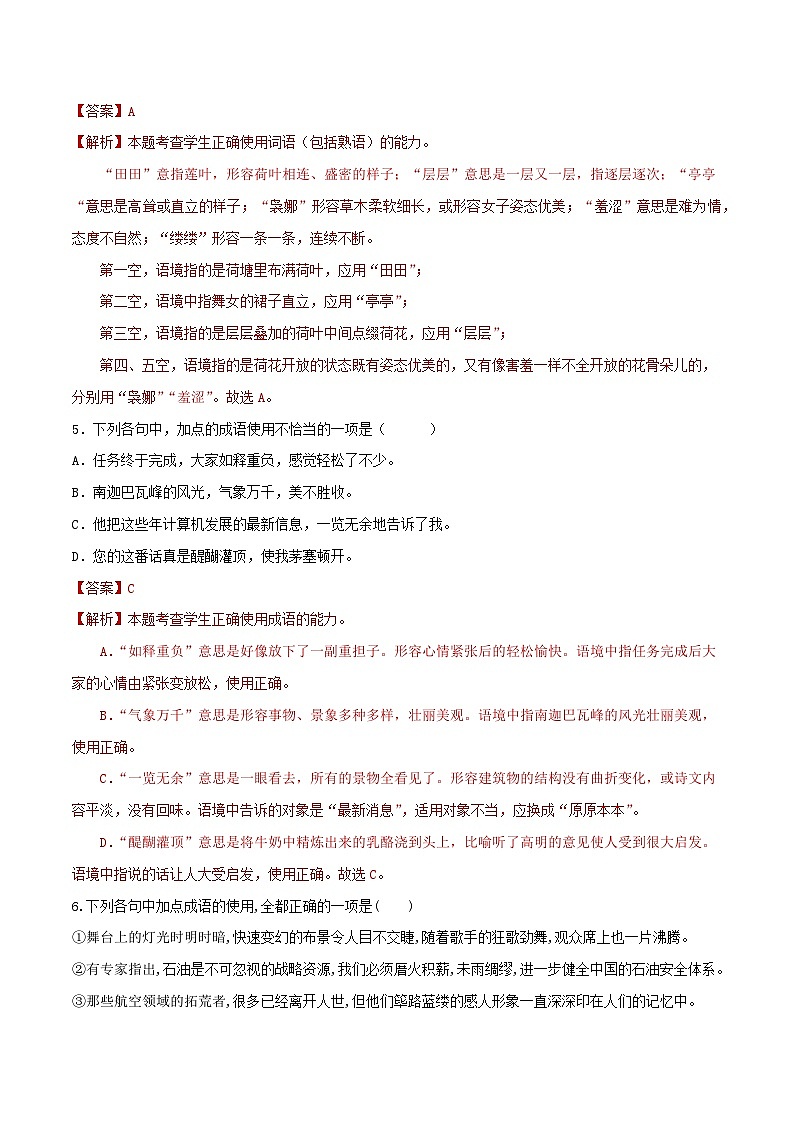 词语积累与词语解释 同步检测-高中语文统编版必修上册03