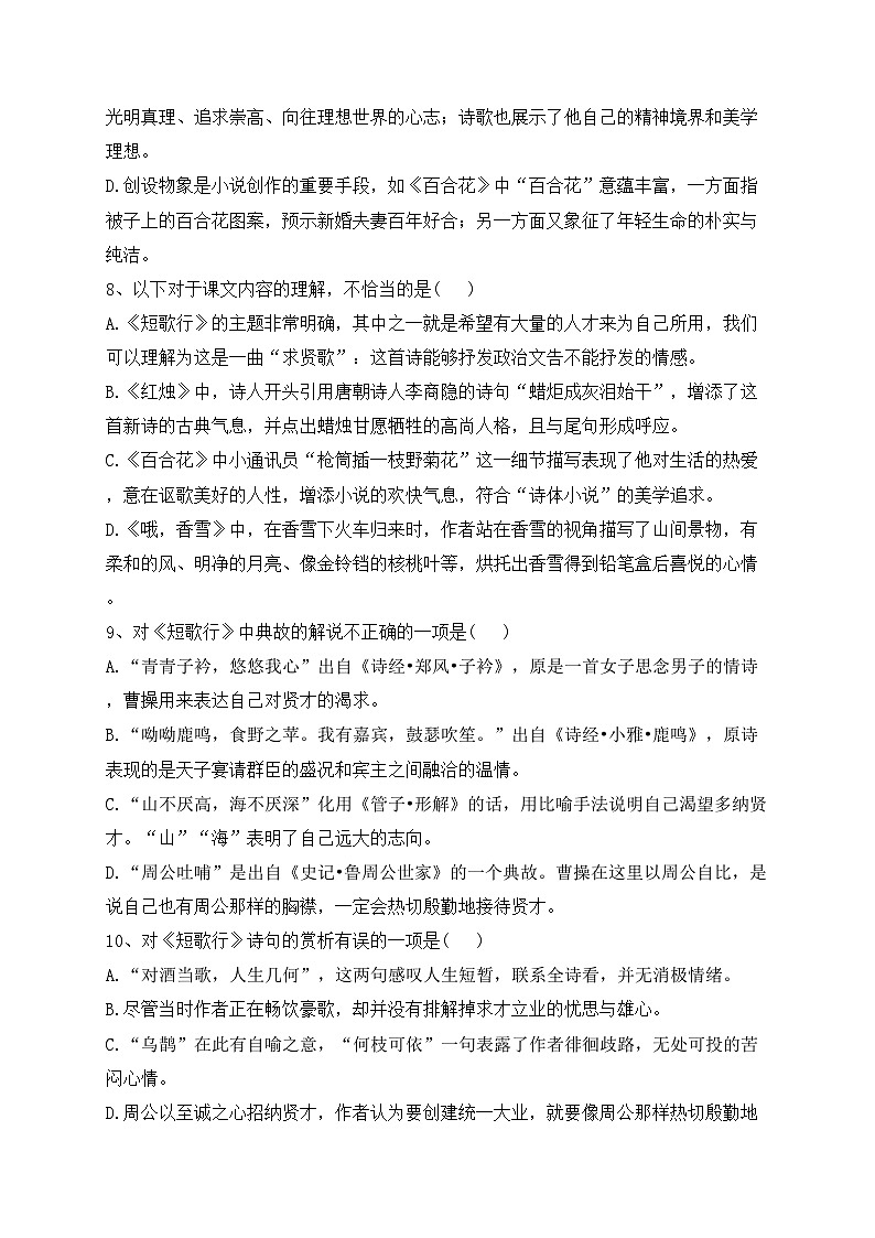 7.1《短歌行》(同步练习)—高中语文统编版必修上册(含答案)第3页