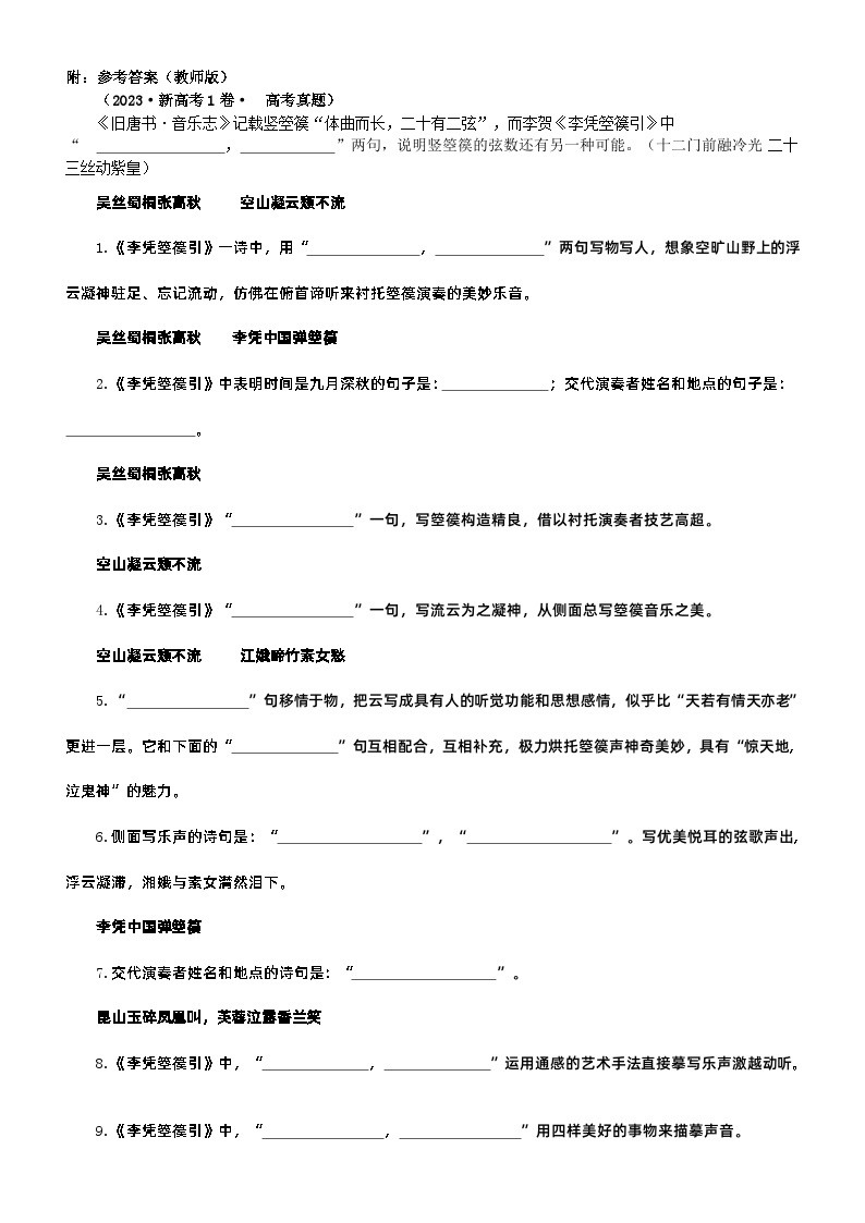 高中语文部编版选择性必修中册《李凭箜篌引》理解性默写文本句句练（附参考答案）03