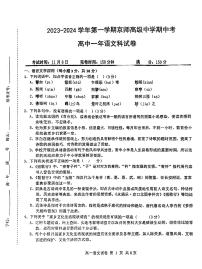 福建省福州市某中学2023-2024学年高一上学期11月期中语文试题