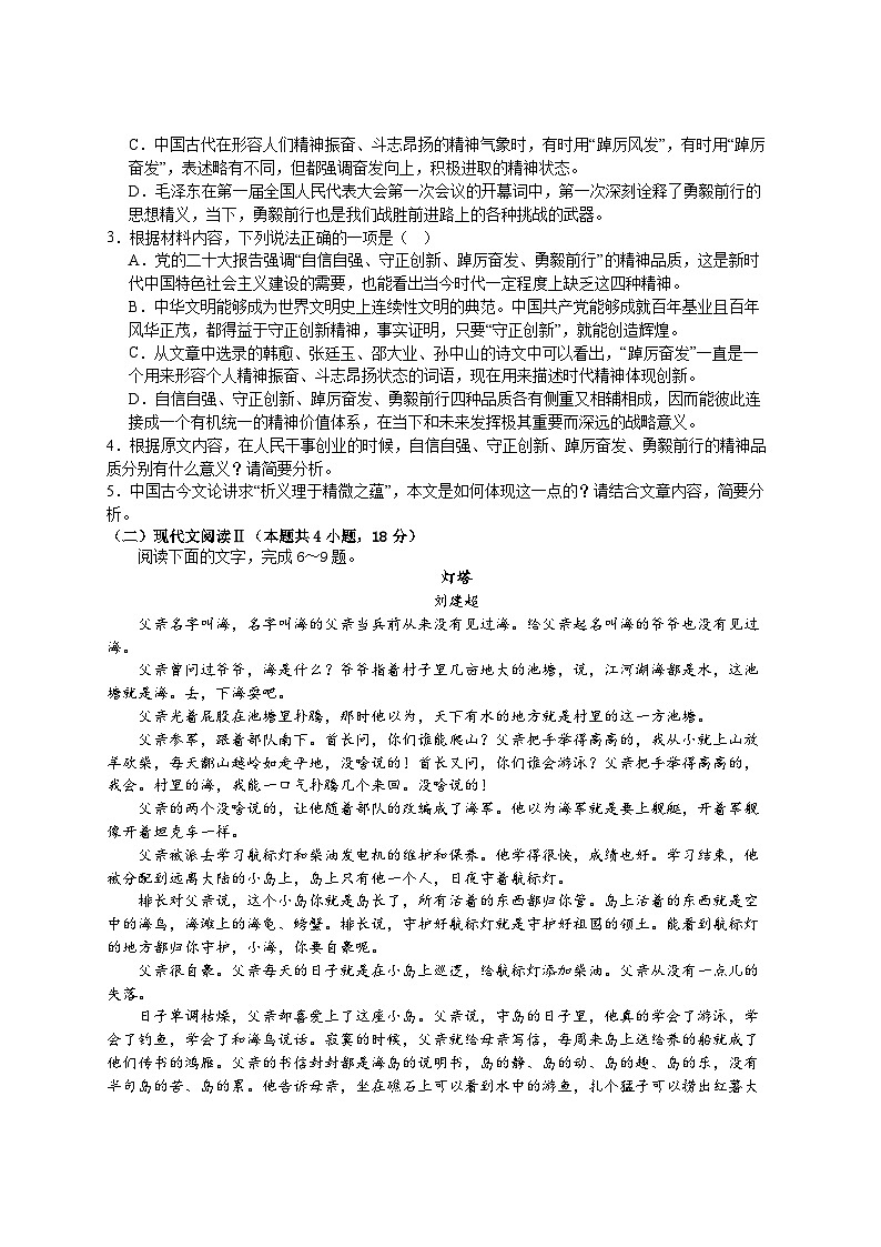 江西省抚州市乐安县第二中学2023-2024学年高三上学期期中考试语文试题第3页