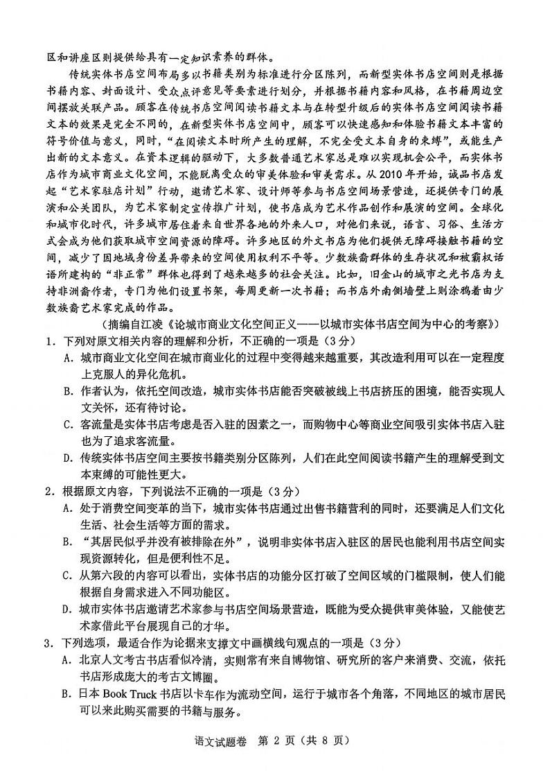 语文卷-2311温州一模第2页
