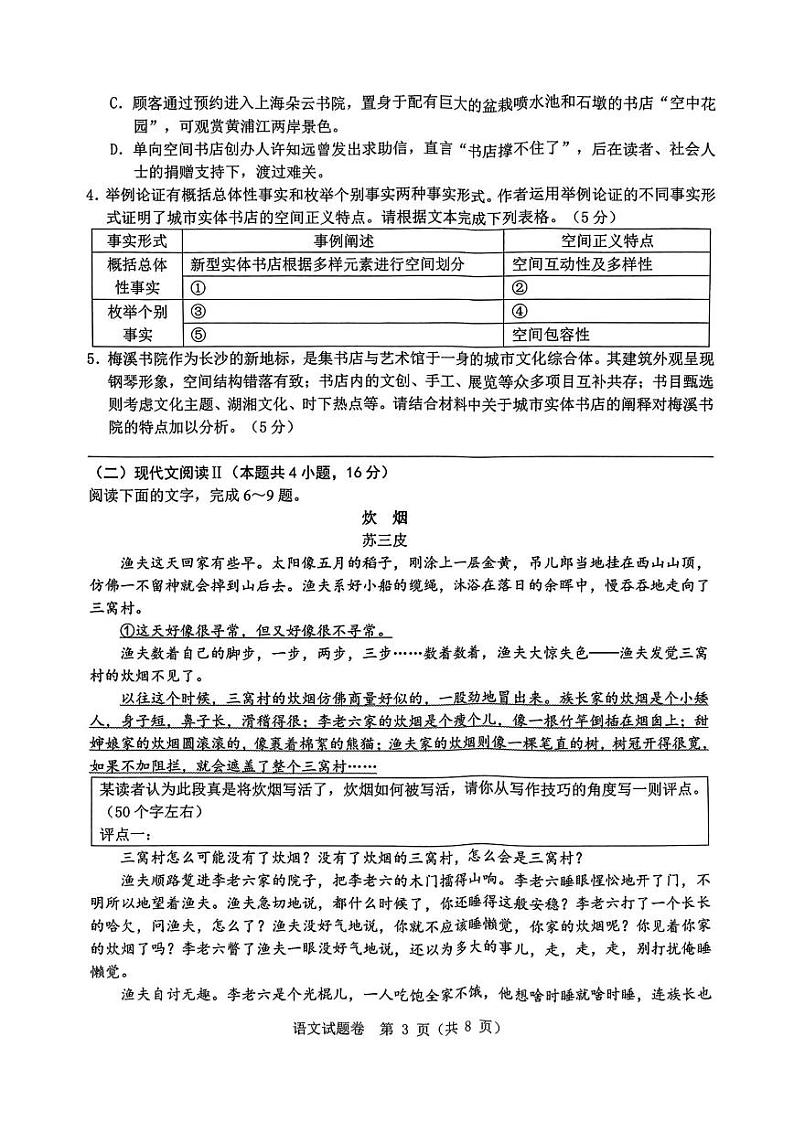 语文卷-2311温州一模第3页