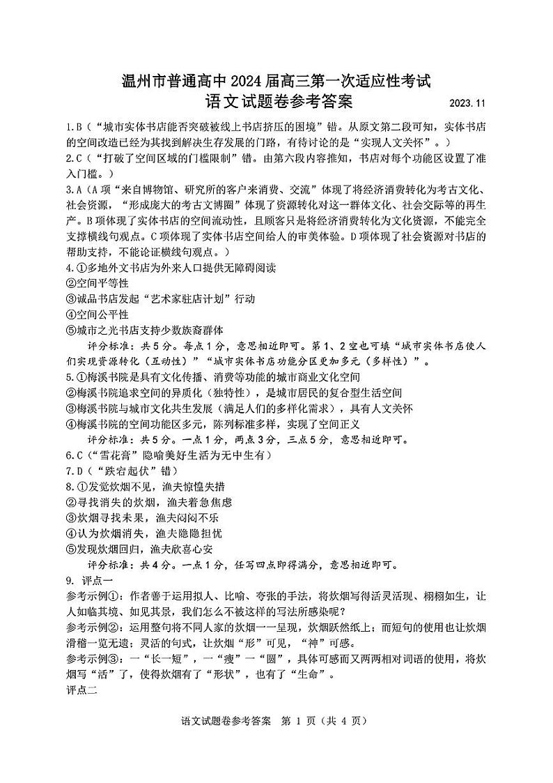 语文试题卷参考答案第1页
