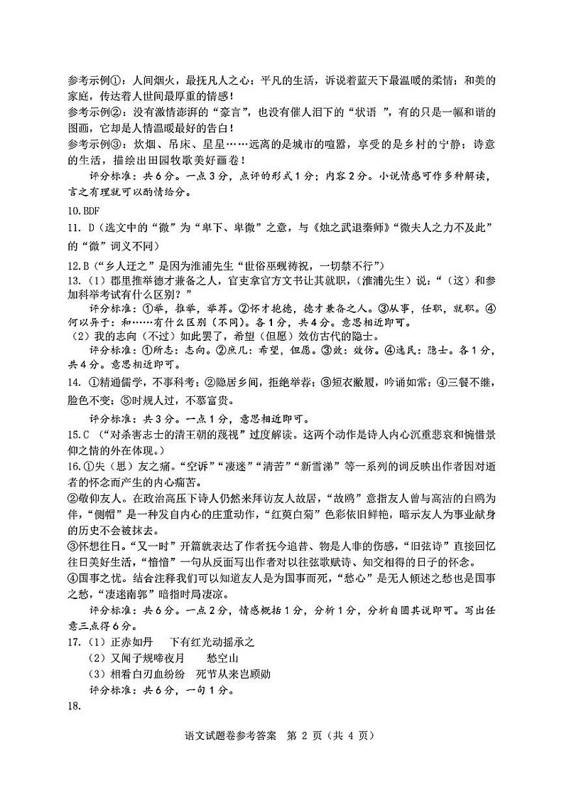 语文试题卷参考答案第2页