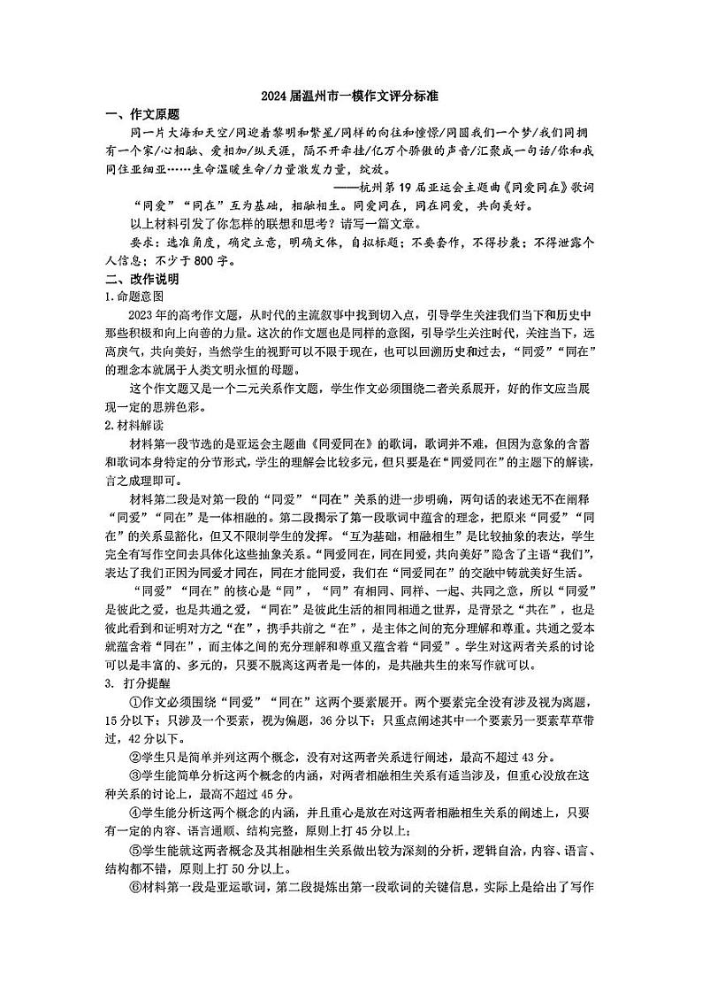 语文作文评析第1页