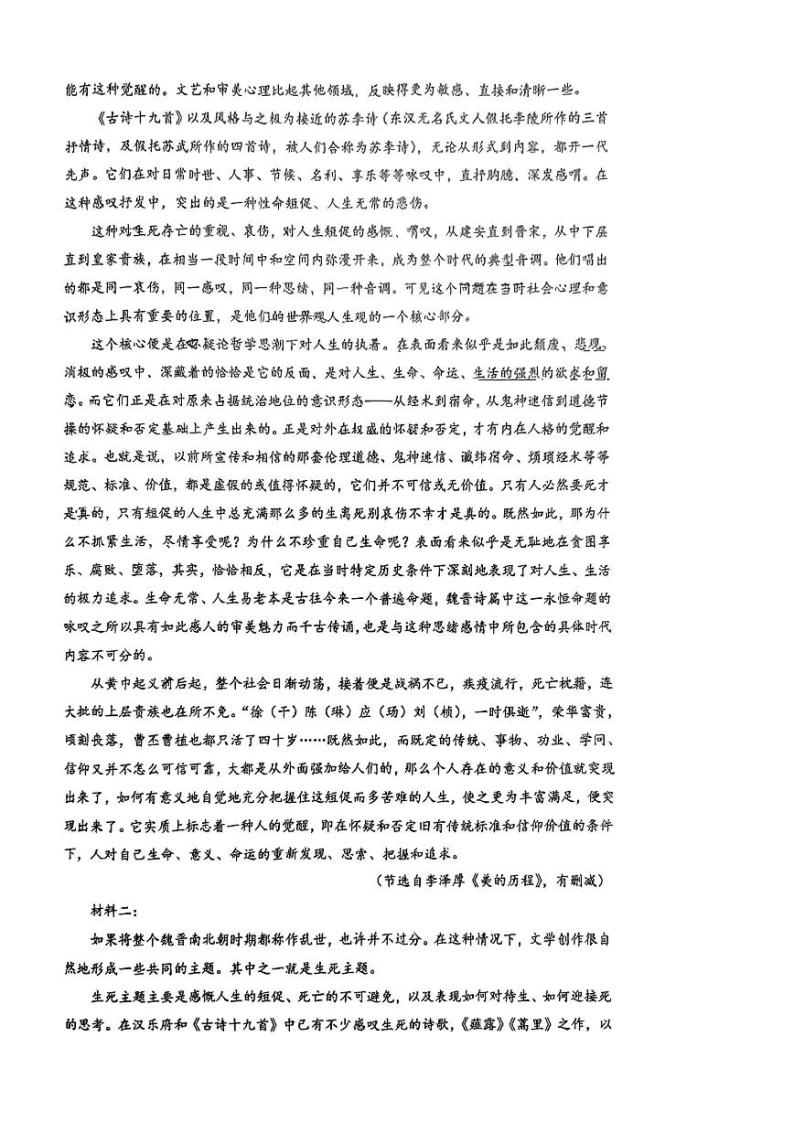 上海市市北中学2023-2024学年高三上学期期中考试语文试卷02