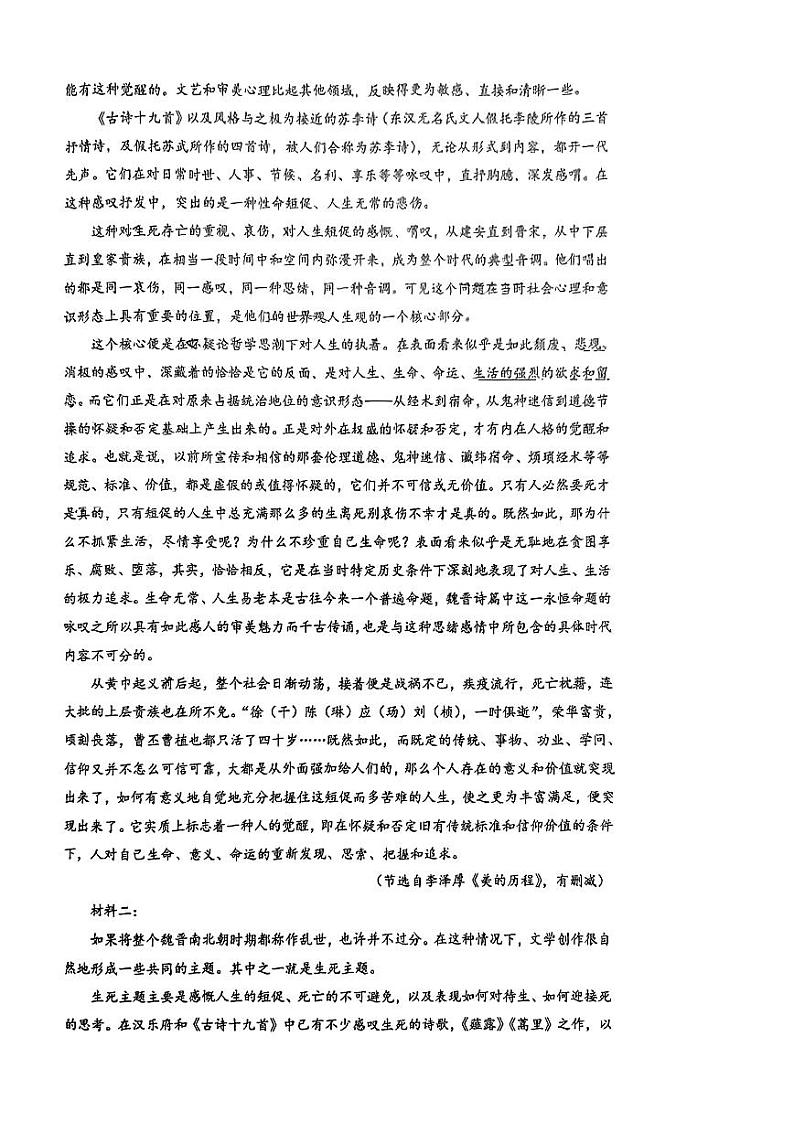 上海市市北中学2023-2024学年高三上学期期中考试语文试卷02