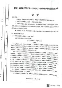 山西省大同市2023-2024学年高一上学期11月期中语文试题