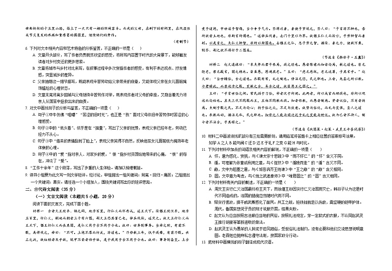 甘肃省武威市凉州区2023-2024学年高三语文上学期第三次诊断考试试题(Word版附答案)第3页