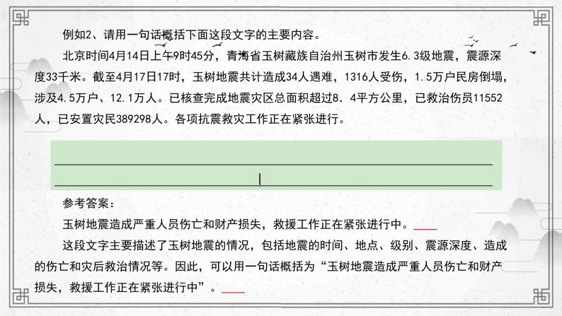 2024届高考语文复习：语言表达简明、连贯、得体、准确、鲜明、生动 课件07