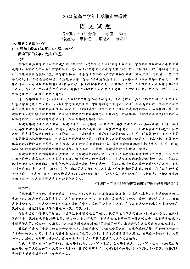 黑龙江省牡丹江市第一高级中学2023-2024学年高二上学期11月期中语文试题第1页