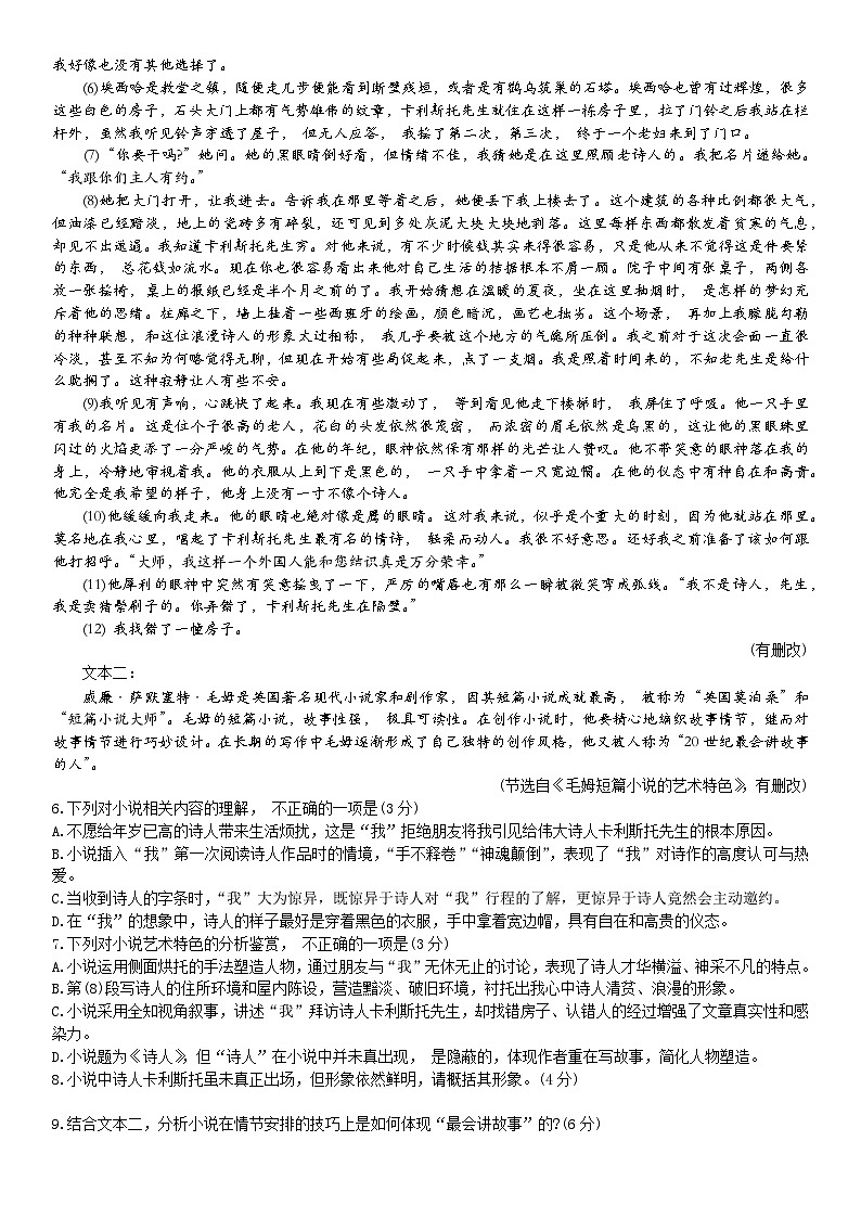 黑龙江省牡丹江市第一高级中学2023-2024学年高二上学期11月期中语文试题第3页