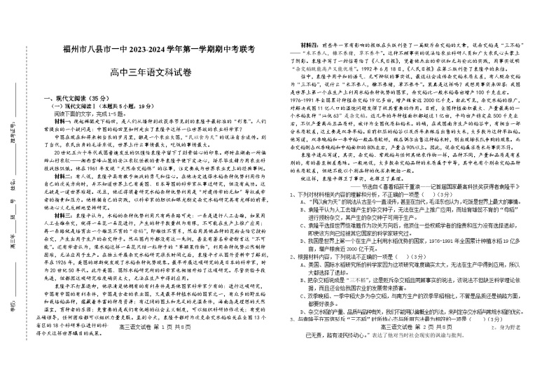 福建省福州市八县一中2023-2024学年高三上学期11月期中语文试题及答案01