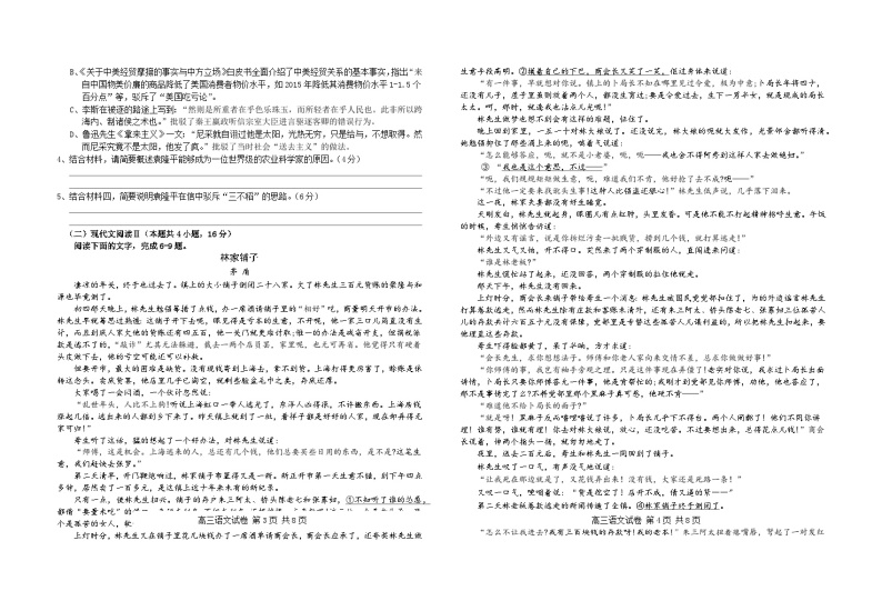 福建省福州市八县一中2023-2024学年高三上学期11月期中语文试题及答案02