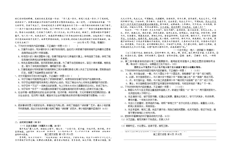 福建省福州市八县一中2023-2024学年高三上学期11月期中语文试题及答案03