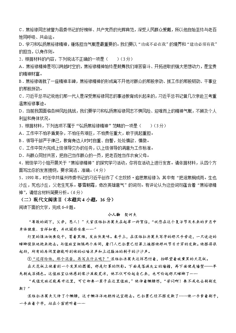 江西省赣州市十八县二十三校2023-2024学年高二上学期期中联考语文试题第3页