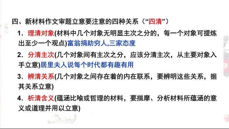 2024届高考写作指导：新材料作文简单实用的关键词句法审题立意 课件07