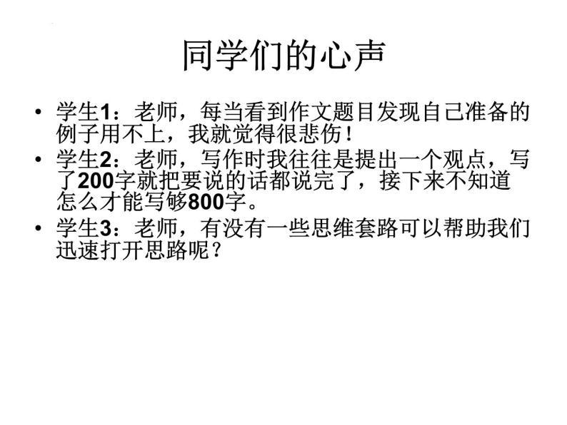 2024届高考作文复习：任务驱动型（时事类材料）作文说理思维探路 课件课件07