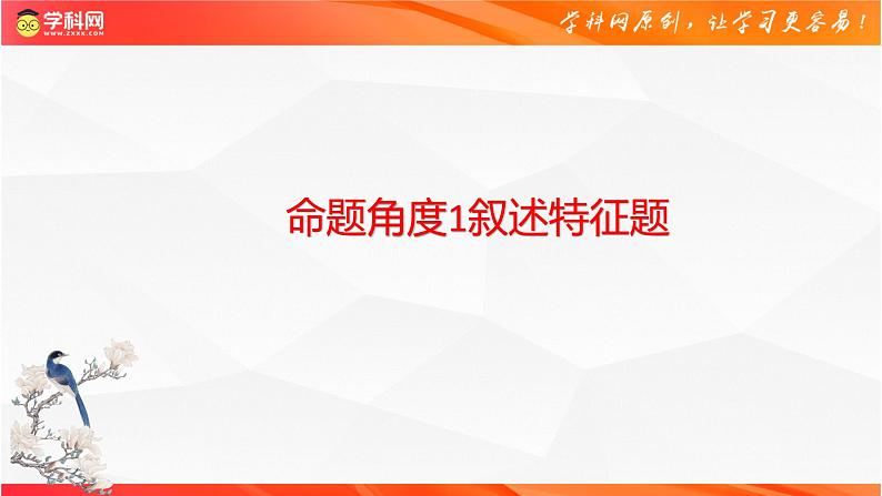 小说阅读主观题答题模版02:分析小说的叙事特征-备战2024年高考语文主观题答题模版讲与练(全国通用)课件PPT第3页